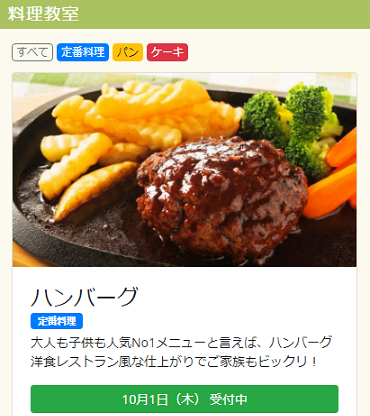 イベント予約カレンダー