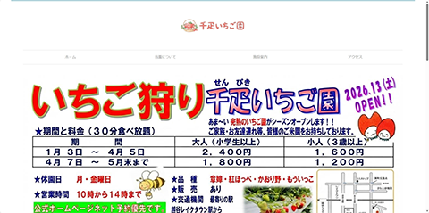 千疋いちご園 様